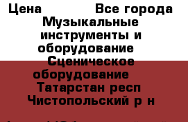 Sennheiser MD46 › Цена ­ 5 500 - Все города Музыкальные инструменты и оборудование » Сценическое оборудование   . Татарстан респ.,Чистопольский р-н